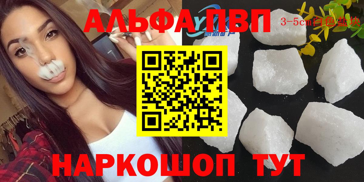 APVP  Alfa_PVP Crystall  Ртищево  Вход с VPN  Alpha PVP кристаллы  Alfa_PVP мука 