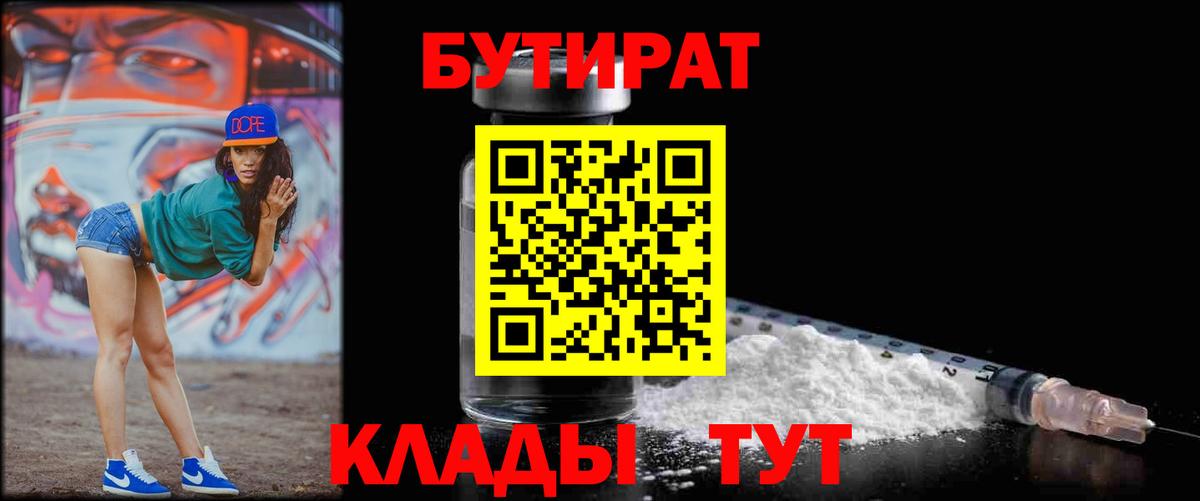БУТИРАТ оксибутират Ртищево