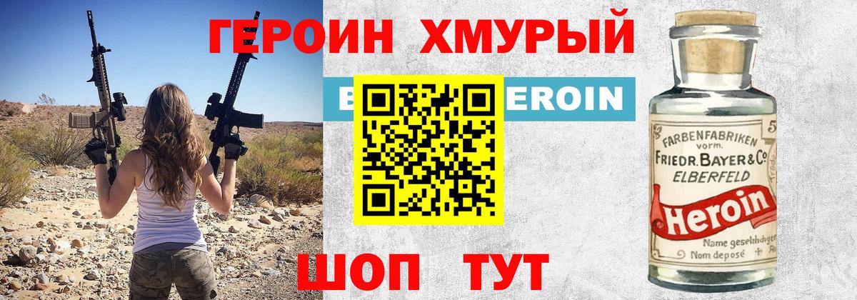 Героин Heroin Ртищево