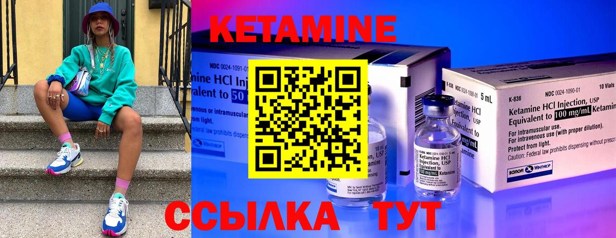 КЕТАМИН VHQ Ртищево